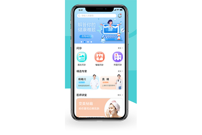 問診手機app開發(fā)